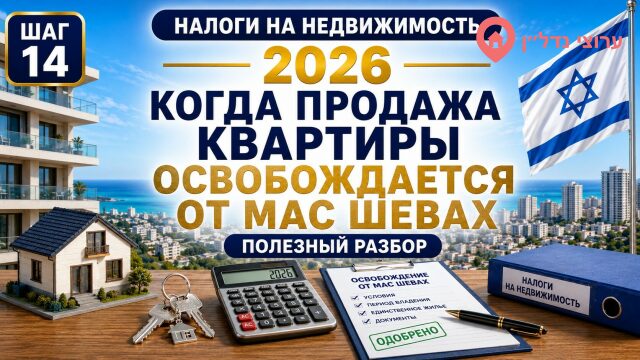 Когда продажа квартиры освобождается от налога на прирост стоимости недвижимости