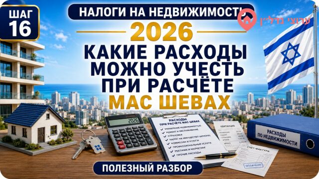 Какие расходы можно учесть при расчёте налога на прирост стоимости недвижимости