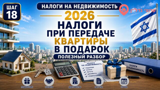 Налоги при передаче квартиры в подарок родственнику