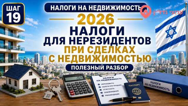 Налоги для нерезидентов при покупке и продаже недвижимости