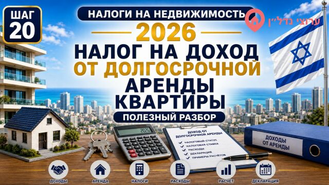 Налог на доход от долгосрочной аренды квартиры