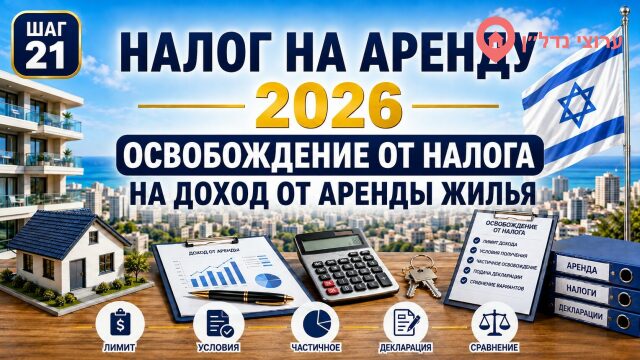 Освобождение от налога на доход от аренды