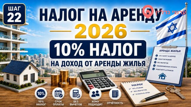 Налог 10% на доход от аренды жилья