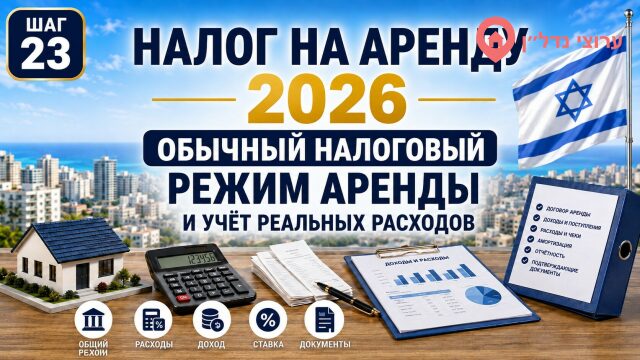 Обычный налоговый режим аренды и учёт реальных расходов