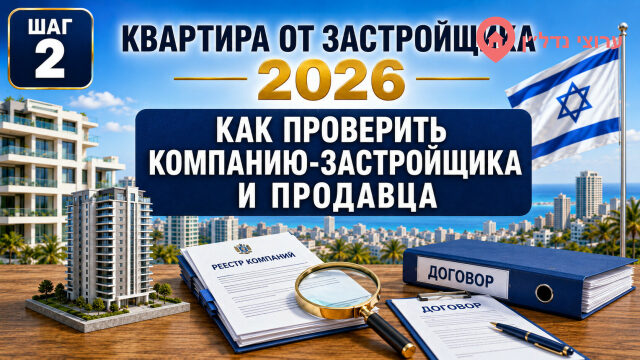 Как проверить компанию-застройщика и продавца квартиры