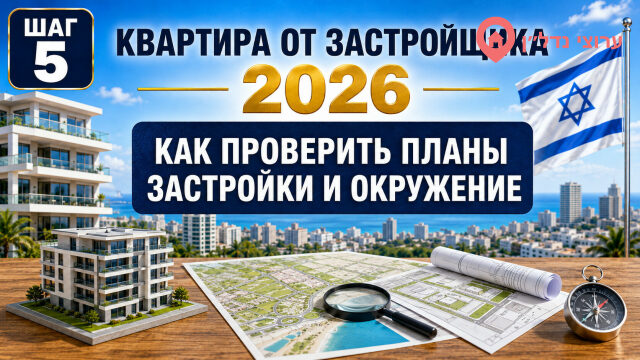Как проверить планы застройки и окружение будущего дома