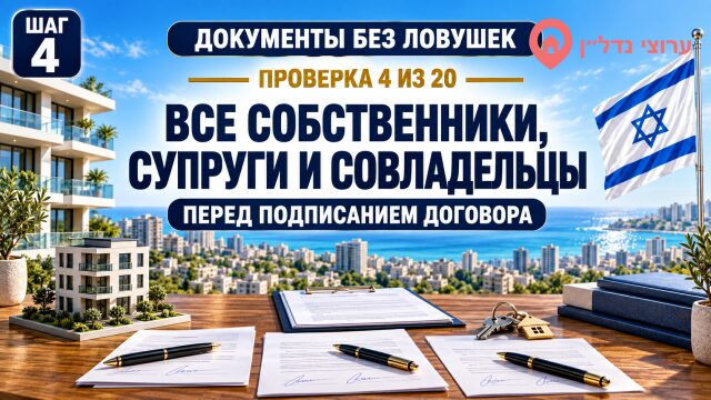 Все собственники, супруги и совладельцы: чьё согласие нужно