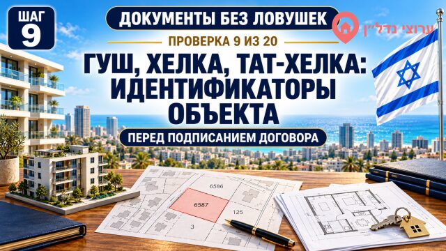 Гуш, хелка, тат-хелка: проверяем идентификаторы объекта