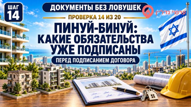 Пинуй-бинуй и обновление здания: какие обязательства уже подписаны