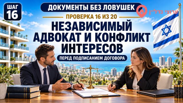 Независимый адвокат покупателя и конфликт интересов