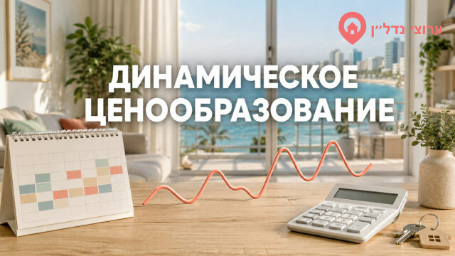 Динамическое ценообразование посуточной аренды