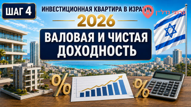 Валовая и чистая доходность: как считать правильно