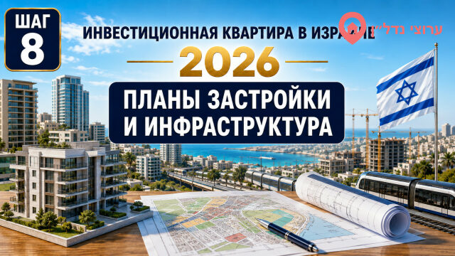 Планы застройки и инфраструктура: что изменит район