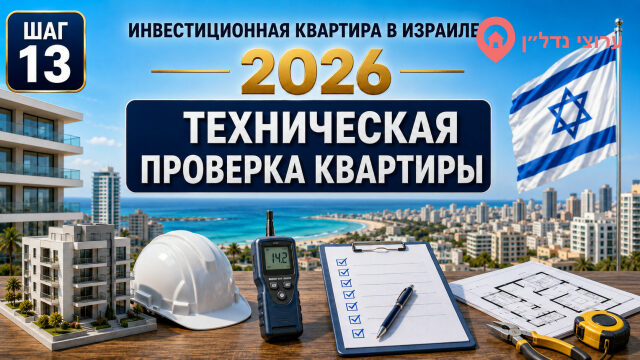 Техническая проверка квартиры перед покупкой