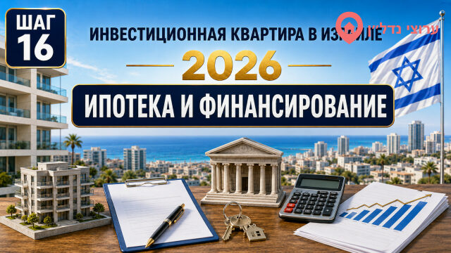 Ипотека на инвестиционную квартиру и ограничение финансирования