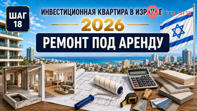 Ремонт квартиры под аренду: бюджет и окупаемость