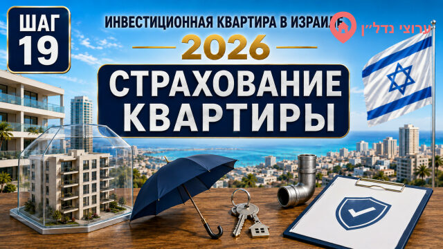 Страхование квартиры и ответственности арендодателя