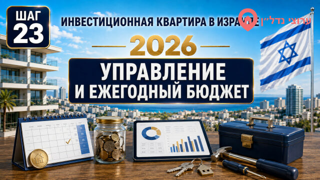 Управление квартирой, расходы и ежегодный бюджет