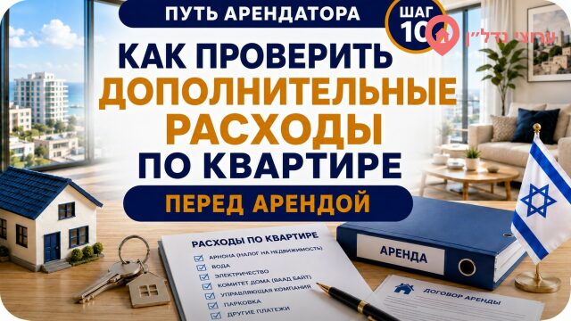 Как проверить дополнительные расходы по квартире