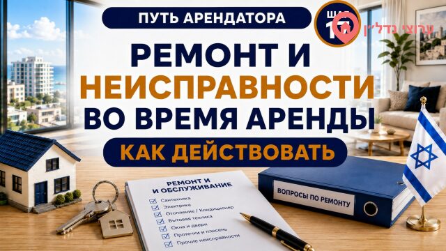 Ремонт и неисправности во время аренды: как действовать