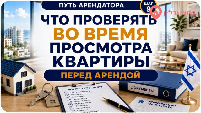 Что проверять во время просмотра квартиры
