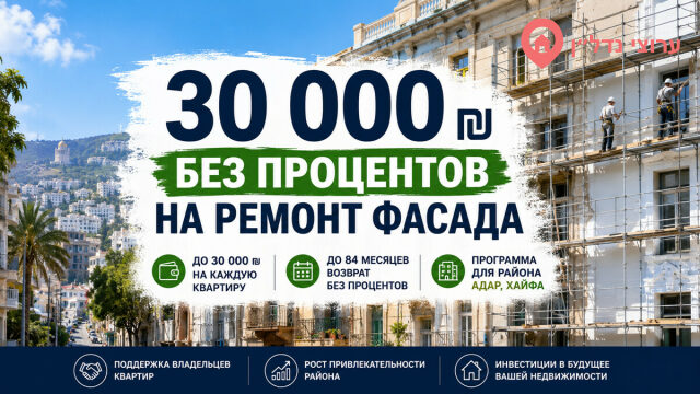 Владельцам квартир Хайфе дадут займы на ремонт фасадов