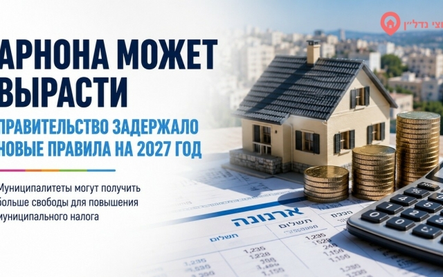 Арнона в Израиле может вырасти: муниципалитеты получили больше свободы