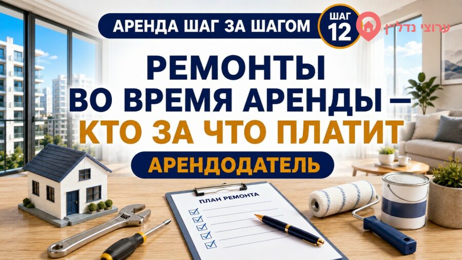 Ремонты во время аренды: кто за что платит