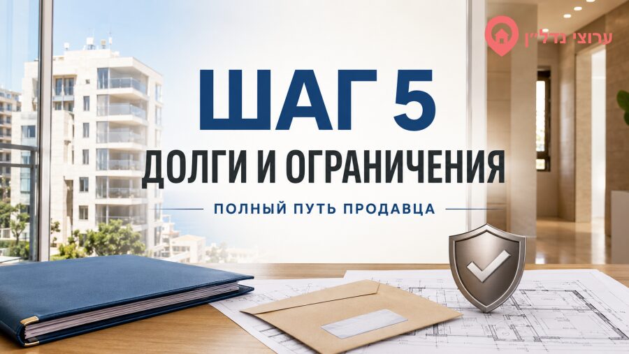 Шаг 5. Проверьте долги, ограничения и изменения