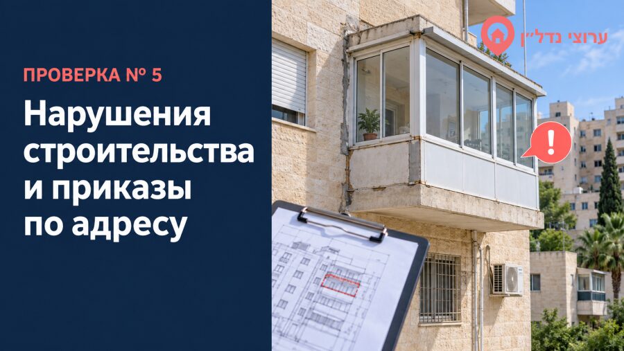 Нарушения строительства и приказы по адресу
