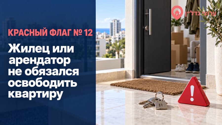Жилец или арендатор не обязался освободить квартиру