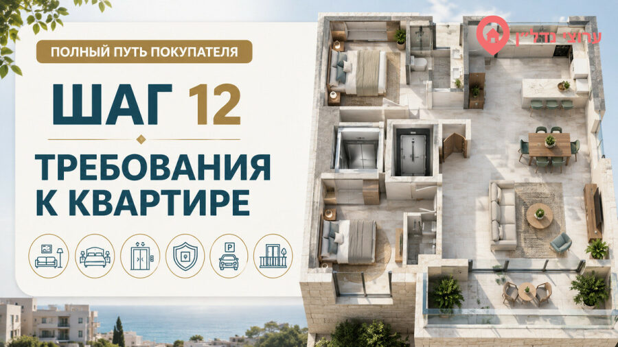 Шаг 12. Формируем требования к квартире