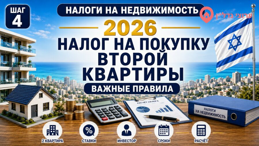 Налог на покупку второй и последующей квартиры