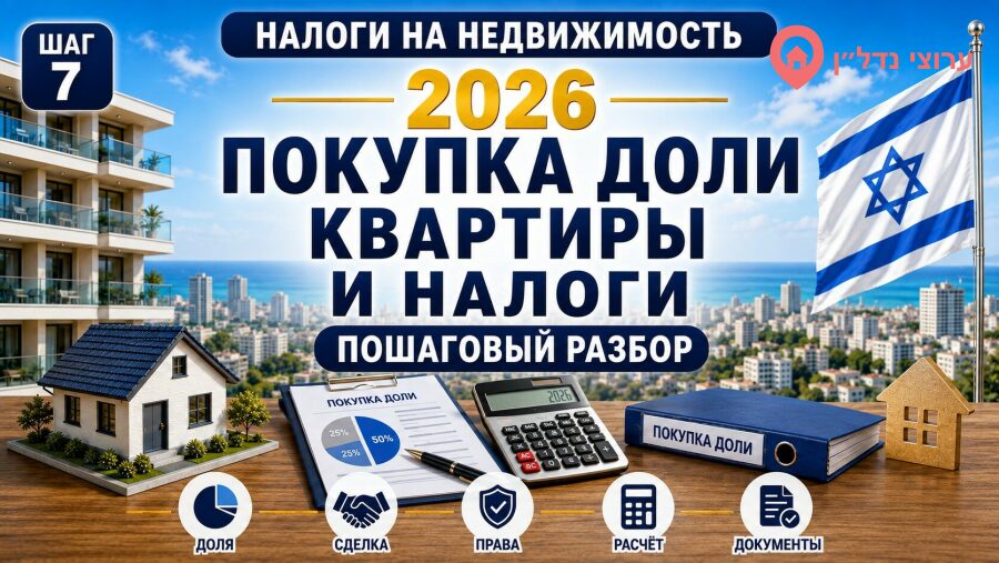 Покупка доли квартиры и налоги