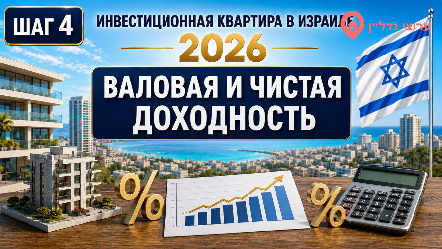 Валовая и чистая доходность: как считать правильно