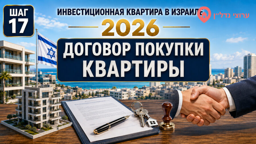 Договор покупки инвестиционной квартиры: ключевые условия