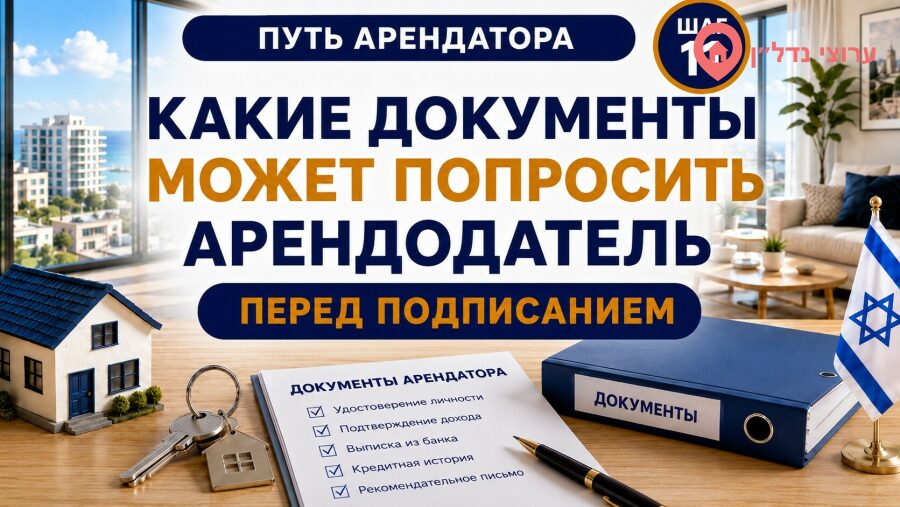 Какие документы может попросить арендодатель
