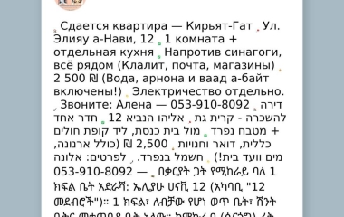 Аренда, квартира, Кирьят-Гат