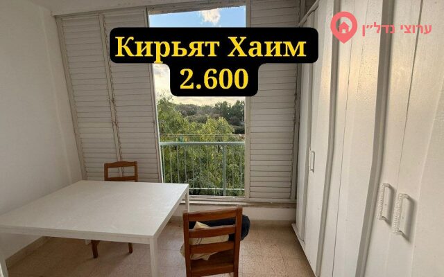 2.5 комн. квартира, Аренда, Хайфа, дгания