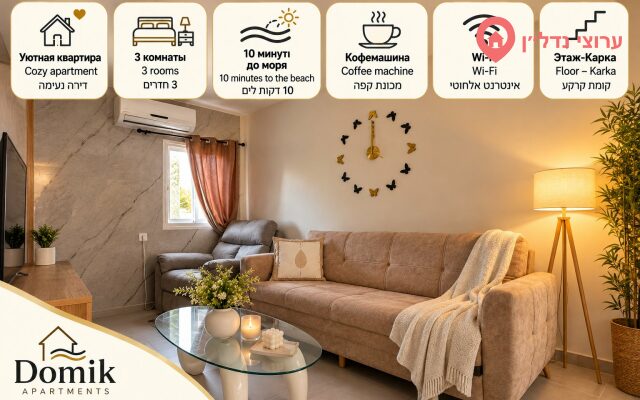 3 комн. квартира, Посуточно, Хайфа, Шдерот Дгания