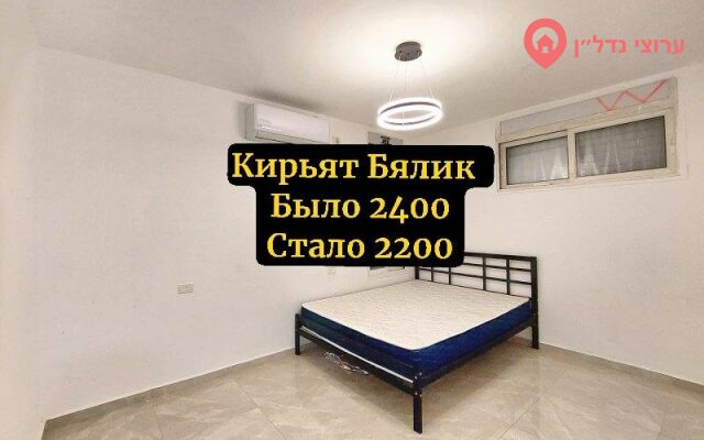 2 комн. квартира, Аренда, Кирьят-Бялик, глил