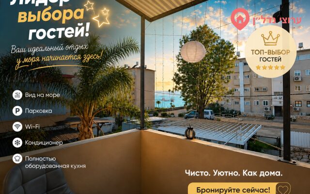 2 комн. квартира, Посуточно, Хайфа, Абарбанель