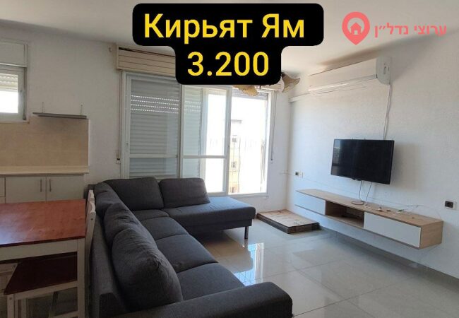 3-room apartment, For rent, Kiryat Yam, Yitshak Ben Zvi — photo 1 of 5