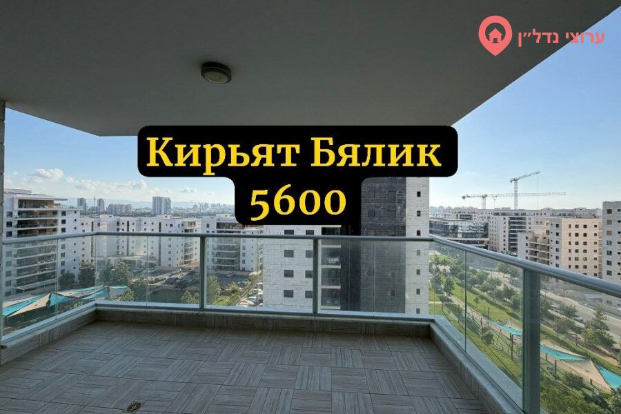 5 комн. квартира, Аренда, Кирьят-Бялик, אהוד מנור — фото 8 из 8