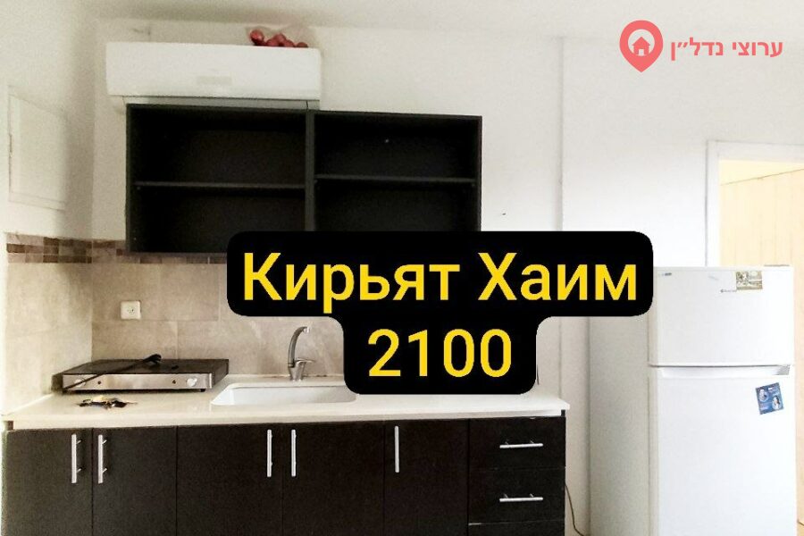2 комн. квартира, Аренда, Хайфа, Хахистадрут — фото 1 из 3