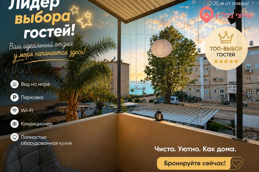 2 комн. квартира, Посуточно, Хайфа, Абарбанель — фото 1 из 8