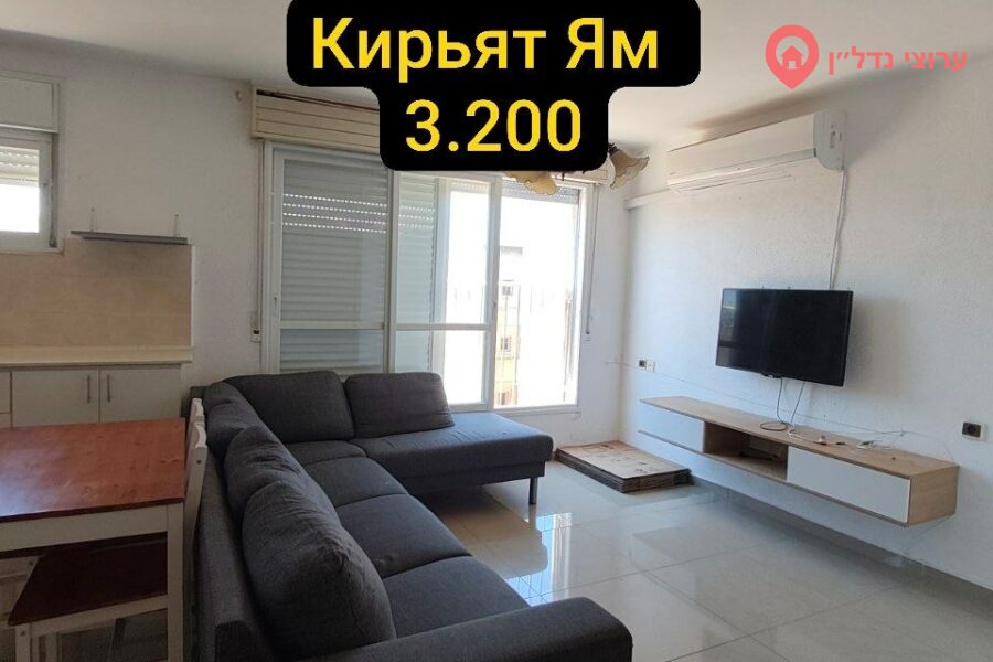 3 комн. квартира, Аренда, Кирьят-Ям, Йитшак Бен Зви — фото 1 из 5
